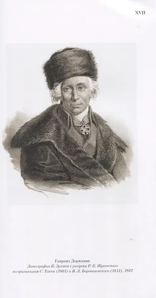 Державин - фото 6