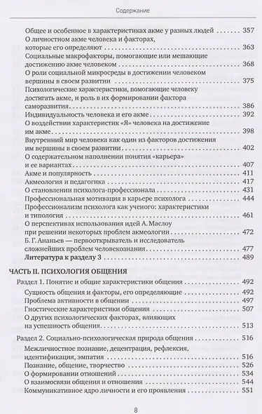 Психология о личности и общении. Избранные труды - фото 3
