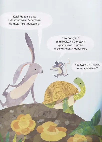 Домой по опасной реке - фото 3