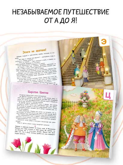 Азбука доброты - фото 6