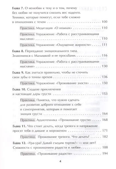 Стоп срывам и перееданиям! дт - фото 3
