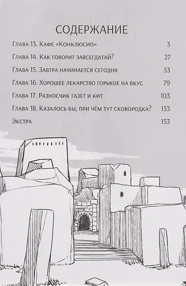 Летающая ведьма. Том 3 (Полёт ведьмы). Манга - фото 3