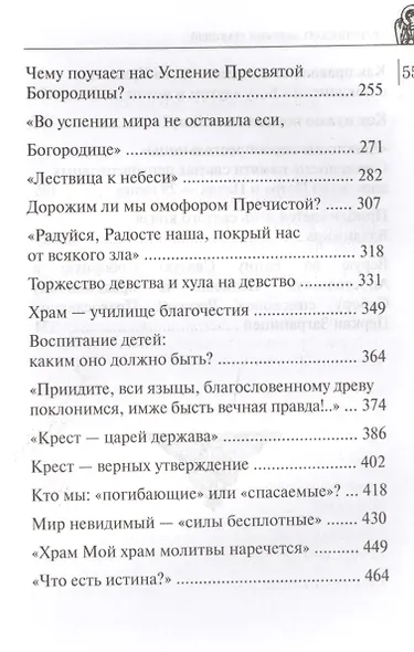 Дороже всего - Святое Православие. Избранное из творений. В двух частях (комплект из 2 книг) - фото 4