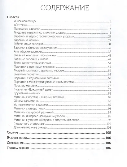 Варежки и перчатки: Вяжем спицами - фото 2