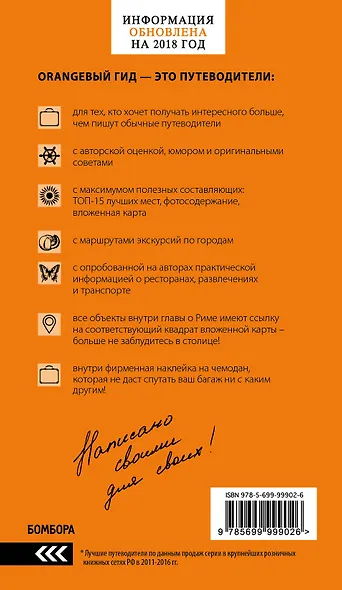 ИТАЛИЯ:Рим,Флоренция.Путеводитель+карта.6-е - фото 2