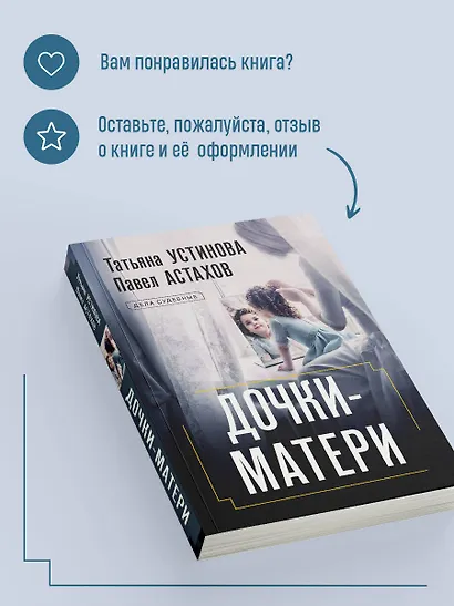 Дочки-матери - фото 8