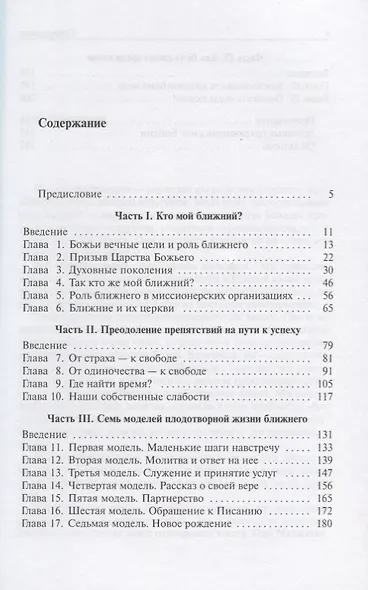 Свой среди своих. Как принести Царство Божье в свою повседневную жизнь - фото 2