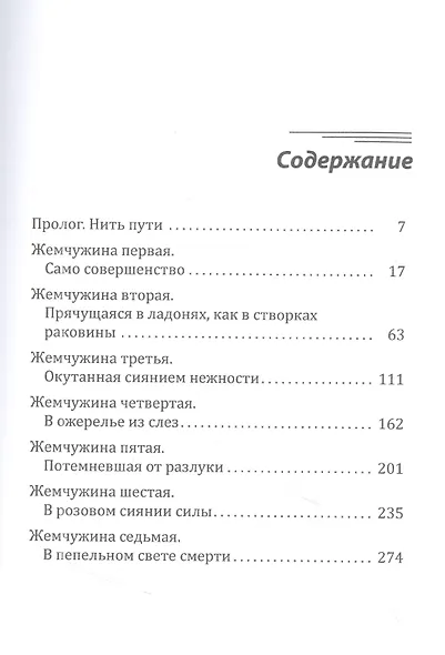 Девушка с жемчужной кожей - фото 2