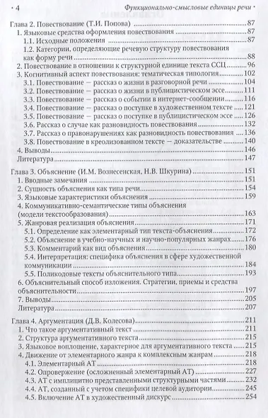 Функционально-смысловые единицы речи - фото 3