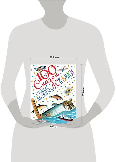 Самые весёлые сказки - фото 3