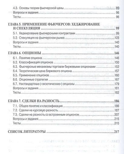 Производные финансовые инструменты - фото 3