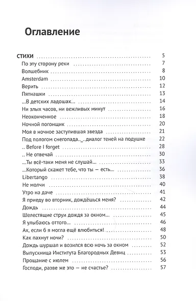 Long drink: Стихи и проза - фото 2