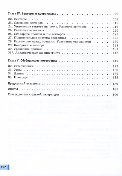 Математика. Геометрия. 9 класс. Базовый уровень. Учебное пособие - фото 3
