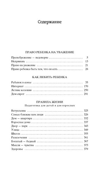 Как любить ребенка - фото 6