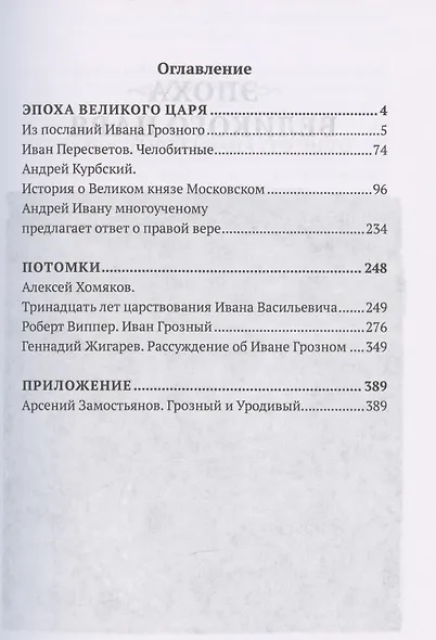 Великий полководец Иван Грозный - фото 3