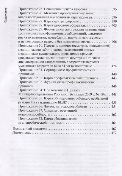 Проведение профилактические мероприятий. Учебное пособие - фото 7