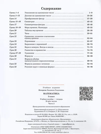 Математика. 3 класс. Учебное пособие - тетрадь. В 3 частях. Часть 2 - фото 2