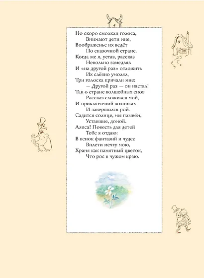 Алиса в Стране Чудес - фото 7