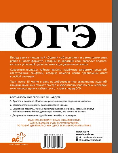 ОГЭ. Алгебра и геометрия в большом справочнике для подготовки по математике - фото 2
