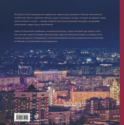 Самые загадочные места Москвы - фото 2