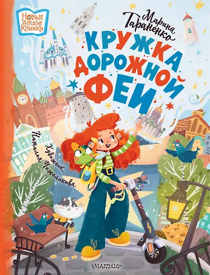 Кружка дорожной Феи - фото 1
