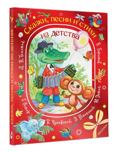 Сказки, песни и стихи из детства - фото 3