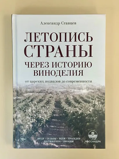 Летопись страны через историю виноделия - фото 8