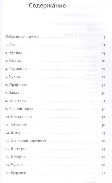 Цейтнот. Диалог поэта и философа - фото 2