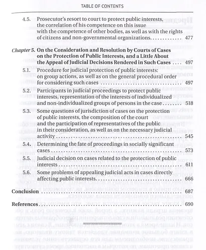 Защита общественных интересов в гражданском судопроизводстве. Монография - фото 6