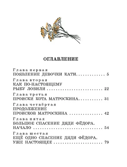 Любимая девочка дяди Фёдора - фото 4