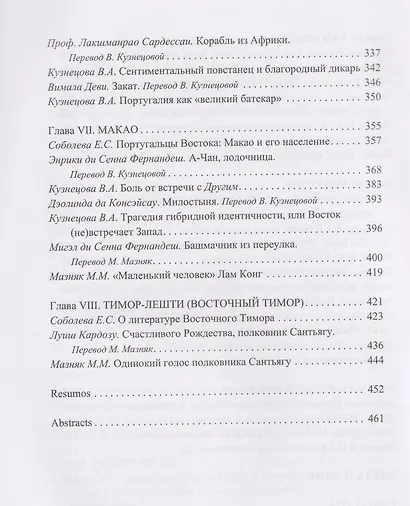 По маршруту Камоэнса. Критическая антология португалоязычной литературы Африки и Азии - фото 5