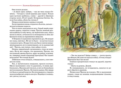 Во имя великой Победы - фото 14