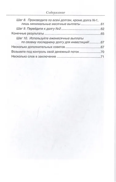 Освободитесь от плохих долгов - фото 4