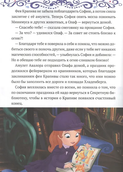 София и Олаф спасают праздник. София Прекрасная - фото 2