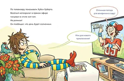 Читаю сам. Не открывать! Иначе лизун все забрызгает слизью! (# 2) - фото 8