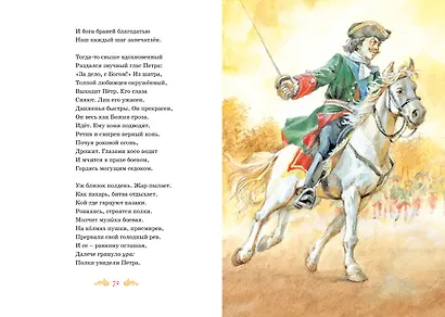 И сердце бьётся в упоенье... Стихи - фото 13