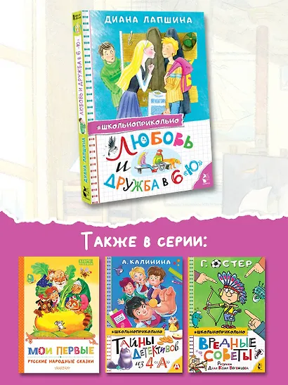Любовь и дружба в 6 "Ю" - фото 6