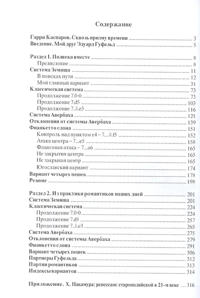 Искусство староиндийской защиты. 2-е издание, дополненное - фото 2