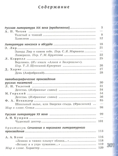 Литература. 6 класс. В 2 частях. Учебник для общеобразовательных организаций (комплект из 2 книг) - фото 2