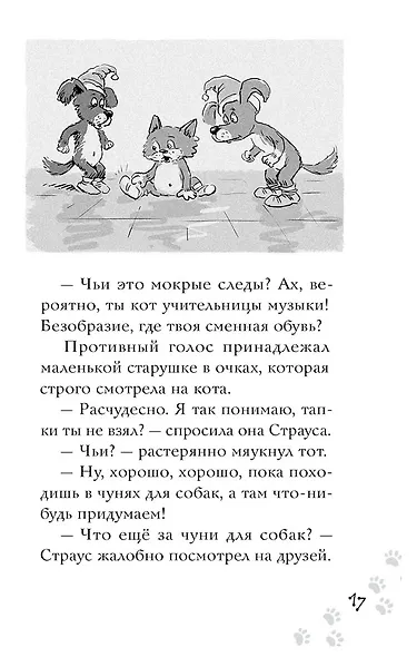 Новогоднее расследование кота Страуса (Малинкина Е.В.) - фото 6