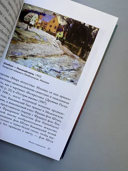 Василий Кандинский - фото 9