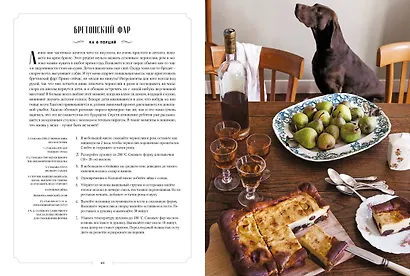Французская домашняя кухня. Кулинарные мгновения и рецепты из края виноградников - фото 7