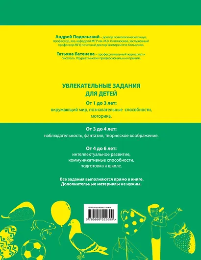 Играй, думай, учись. Развивающие занятия с детьми от 1 до 6 лет - фото 2