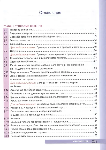 Физика. 8 класс. Учебник + электронная форма учебника - фото 2
