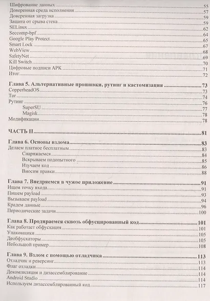 Android глазами хакера - фото 3
