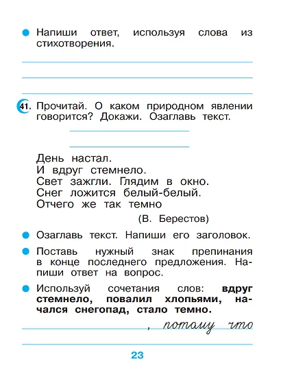 Русский язык. 2 класс. Рабочая тетрадь - фото 2