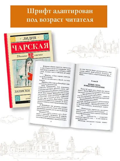 Записки институтки - фото 4