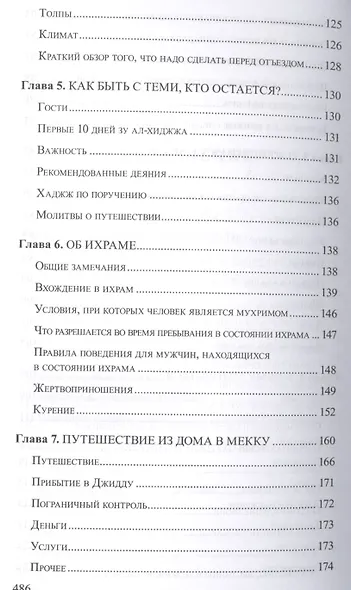 ХАДЖЖ. Справочник - фото 4