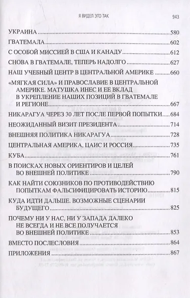 Я видел это так - фото 4