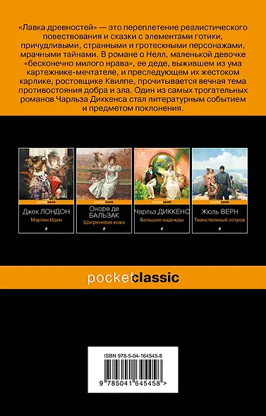 Лавка древностей - фото 2